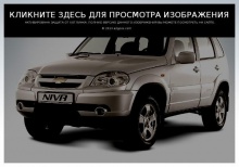 Chevrolet Niva 1.7 MT 2011